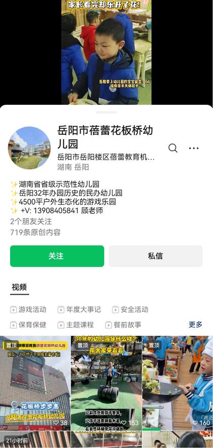 岳阳市蓓蕾花板桥幼儿园账号主页