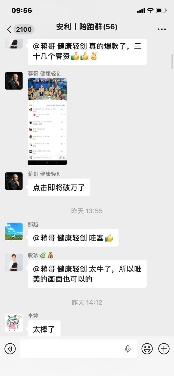 陪跑群见证二