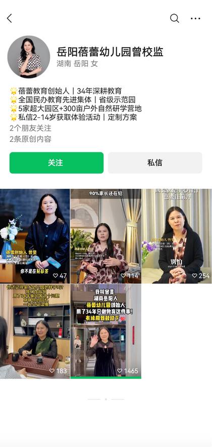 岳阳蓓蕾幼儿园曾校监账号主页