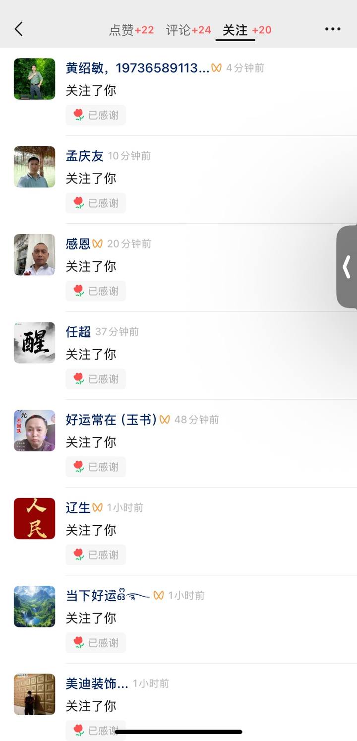 新增关注截图