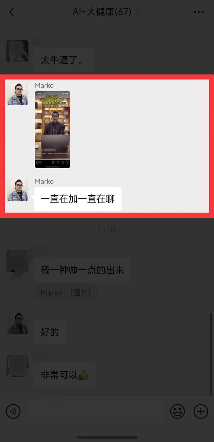 群聊反馈截图