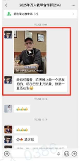 群聊截图
