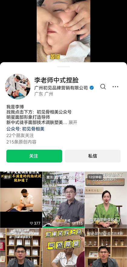 李老师中式捏脸账号主页