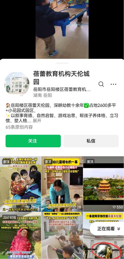 蓓蕾教育机构天伦城园账号主页