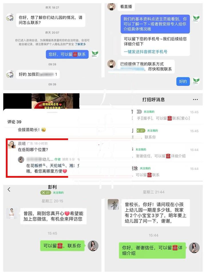 咨询截图