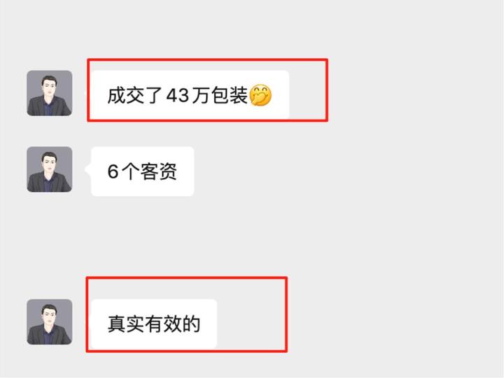 客户反馈：成交了43万包装