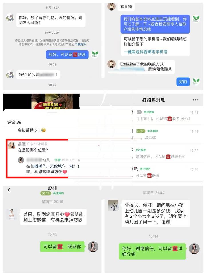 咨询截图
