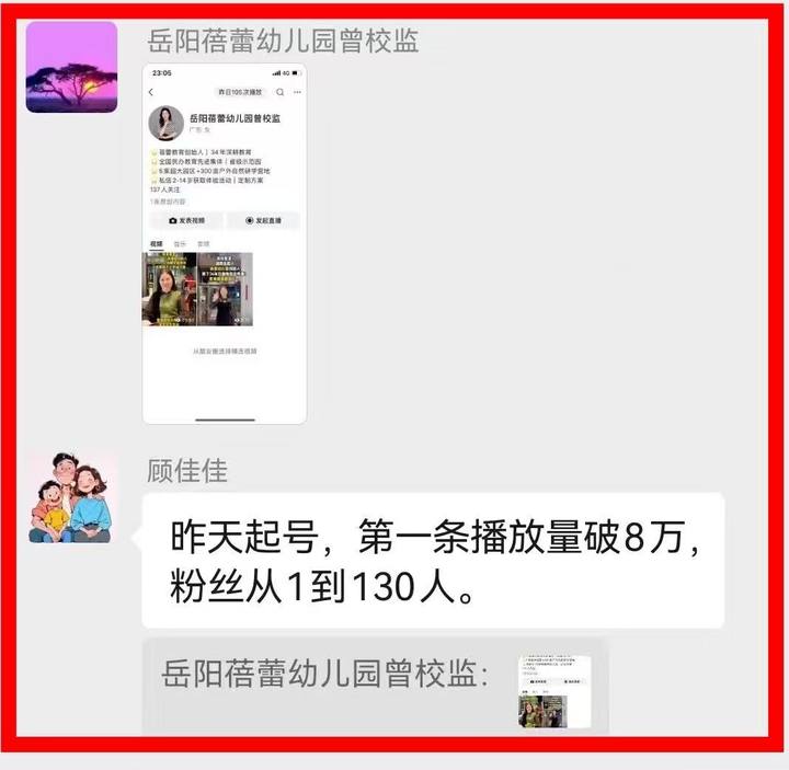 群内反馈：第一条播放破8万，粉丝从1到130人