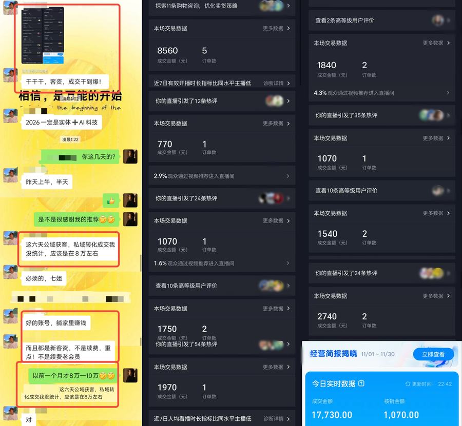 直播与客资成交截图
