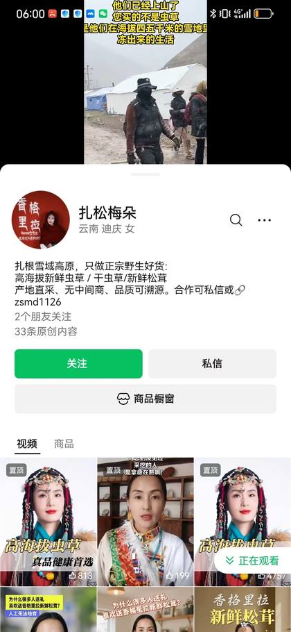 扎松梅朵账号主页